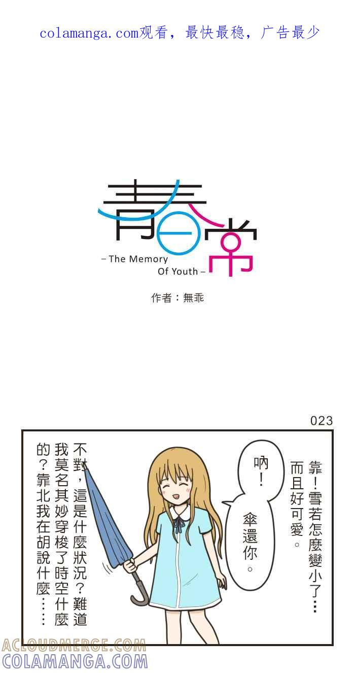 《青春日常》[第8话] 雨(2) 第1页