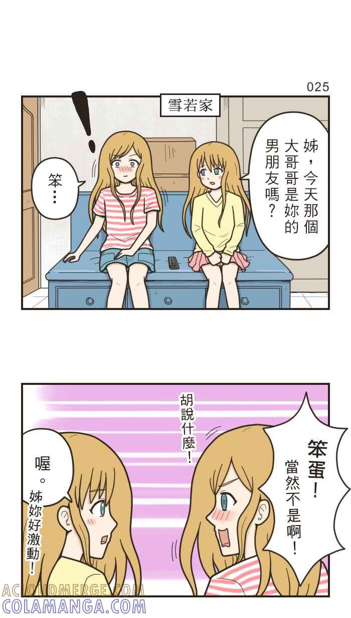 《青春日常》[第8话] 雨(2) 第6页