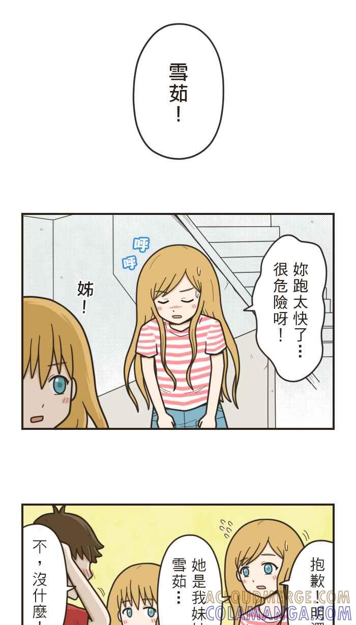 《青春日常》[第8话] 雨(2) 第2页