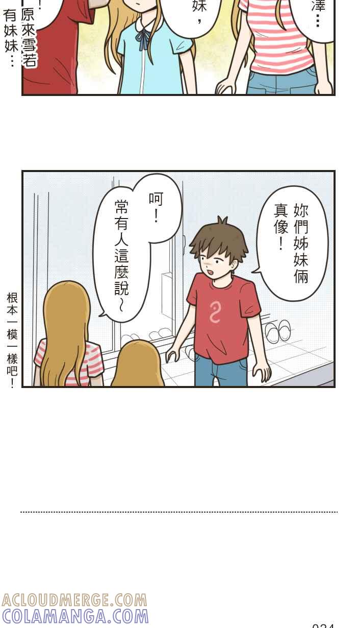 《青春日常》[第8话] 雨(2) 第3页