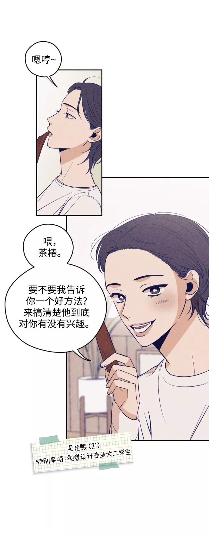 《青春日记》第1话 第38页