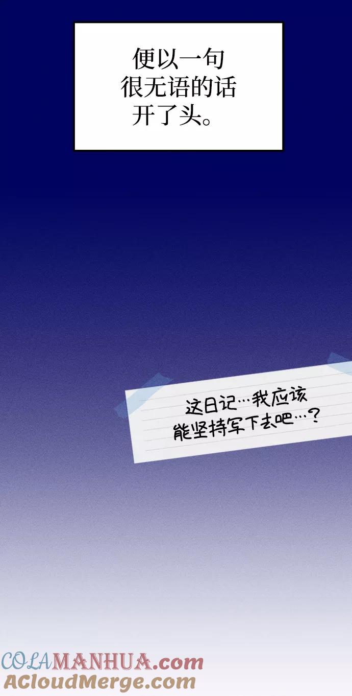 《青春日记》第1话 第17页