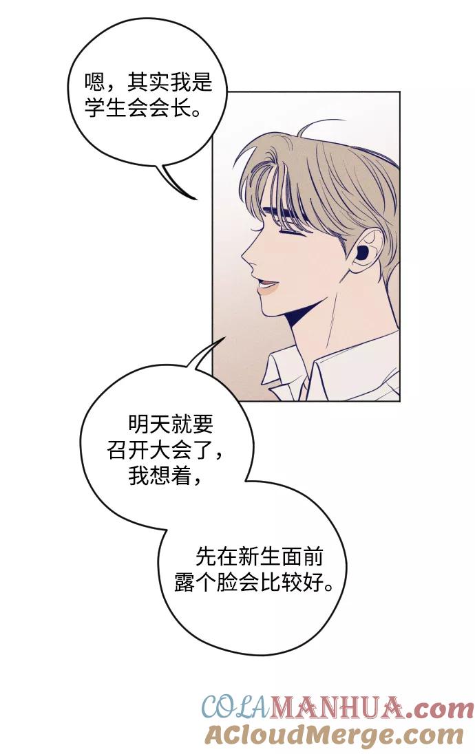 《青春日记》第1话 第77页