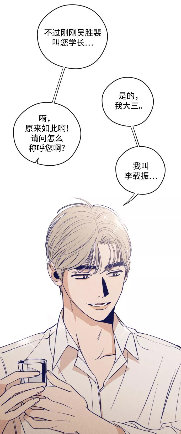 《青春日记》第1话 第74页