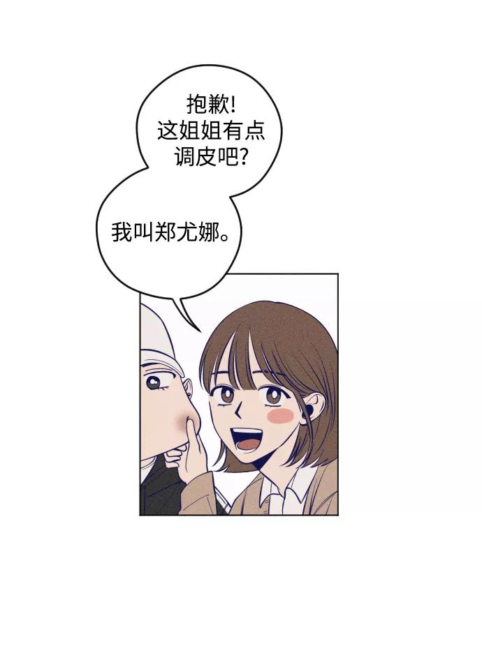 《青春日记》第1话 第51页