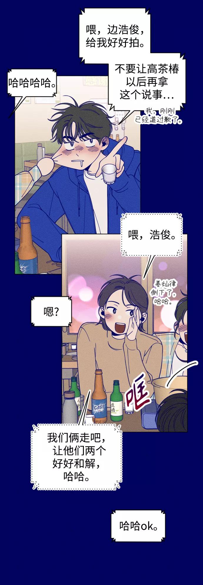 《青春日记》第10话 第42页