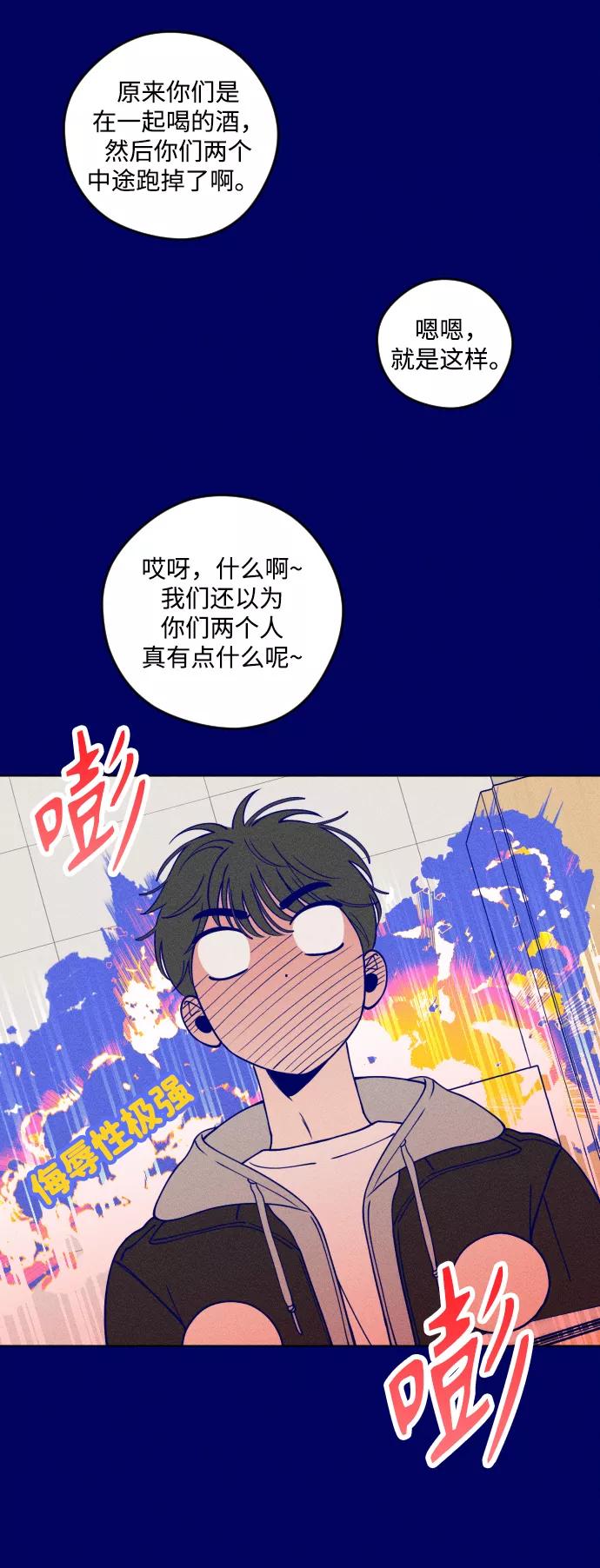 《青春日记》第10话 第44页
