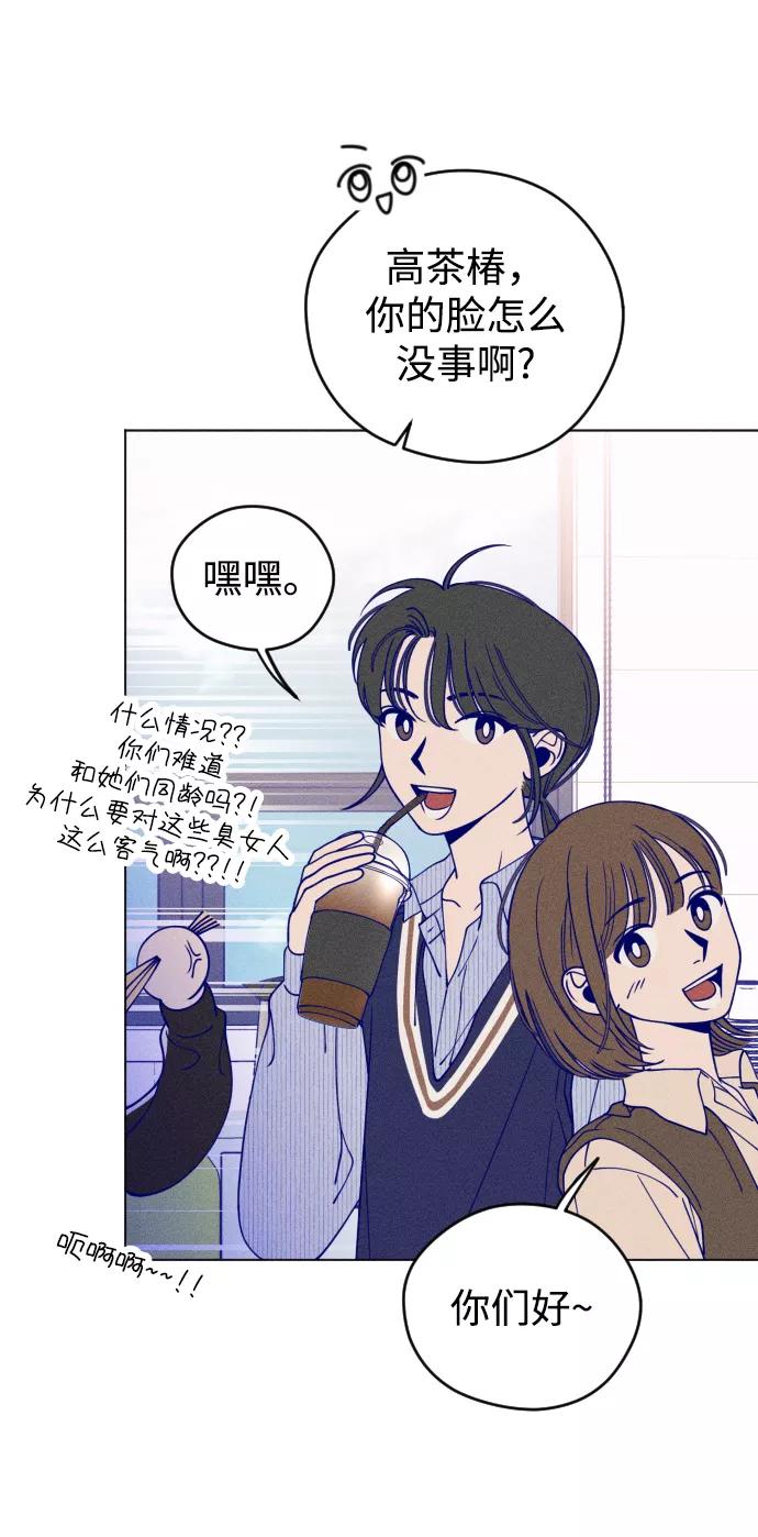 《青春日记》第10话 第21页
