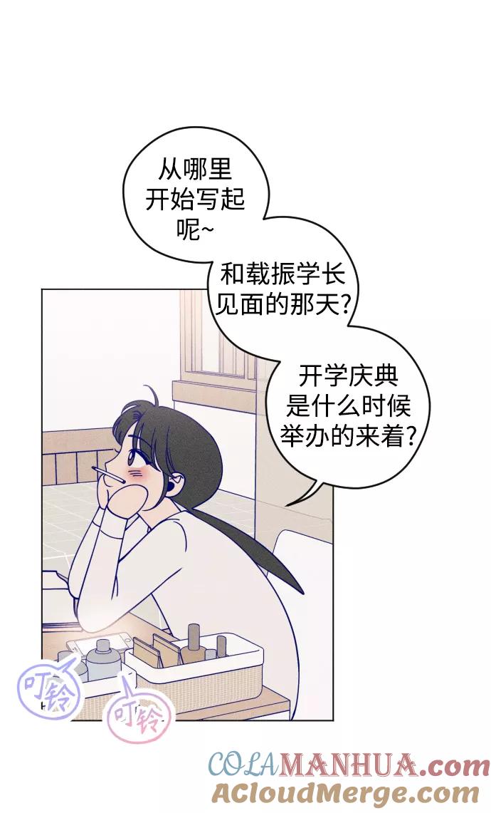 《青春日记》第11话 第10页