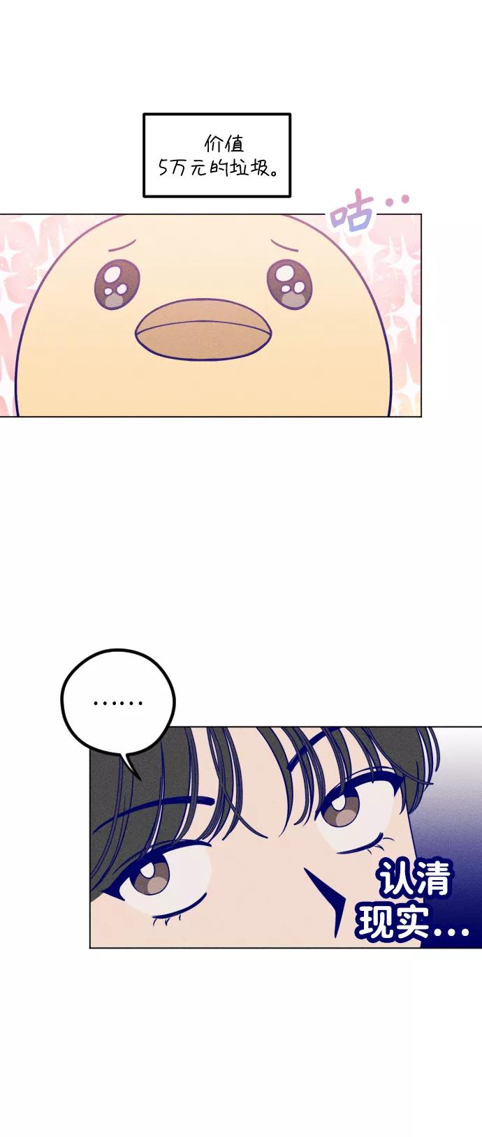 《青春日记》第11话 第59页