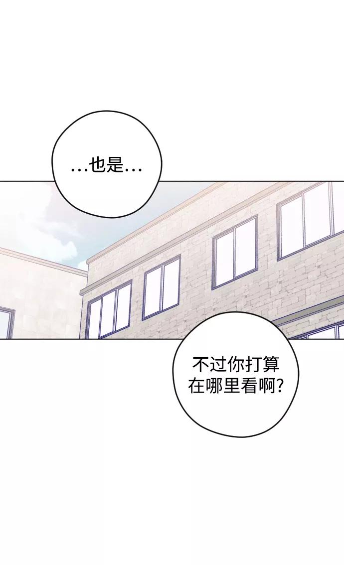 《青春日记》第11话 第69页
