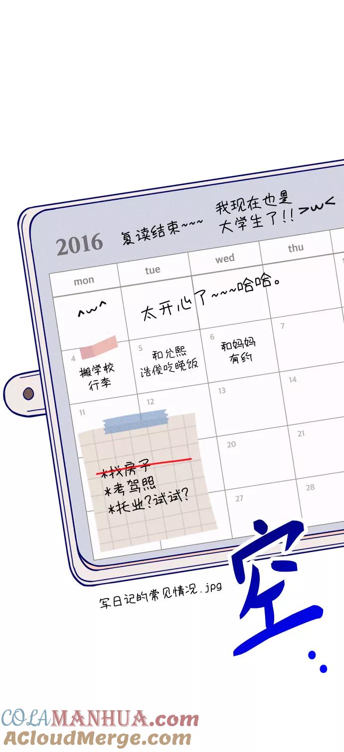 《青春日记》第11话 第7页