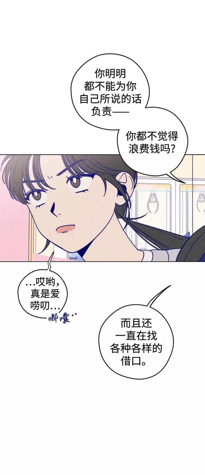 《青春日记》第11话 第62页
