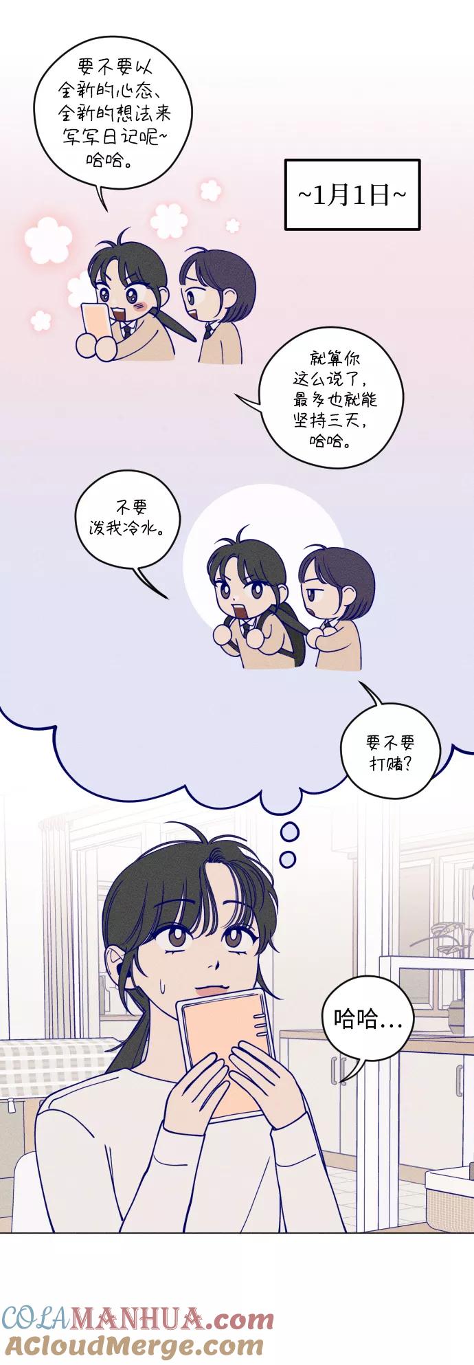 《青春日记》第11话 第4页