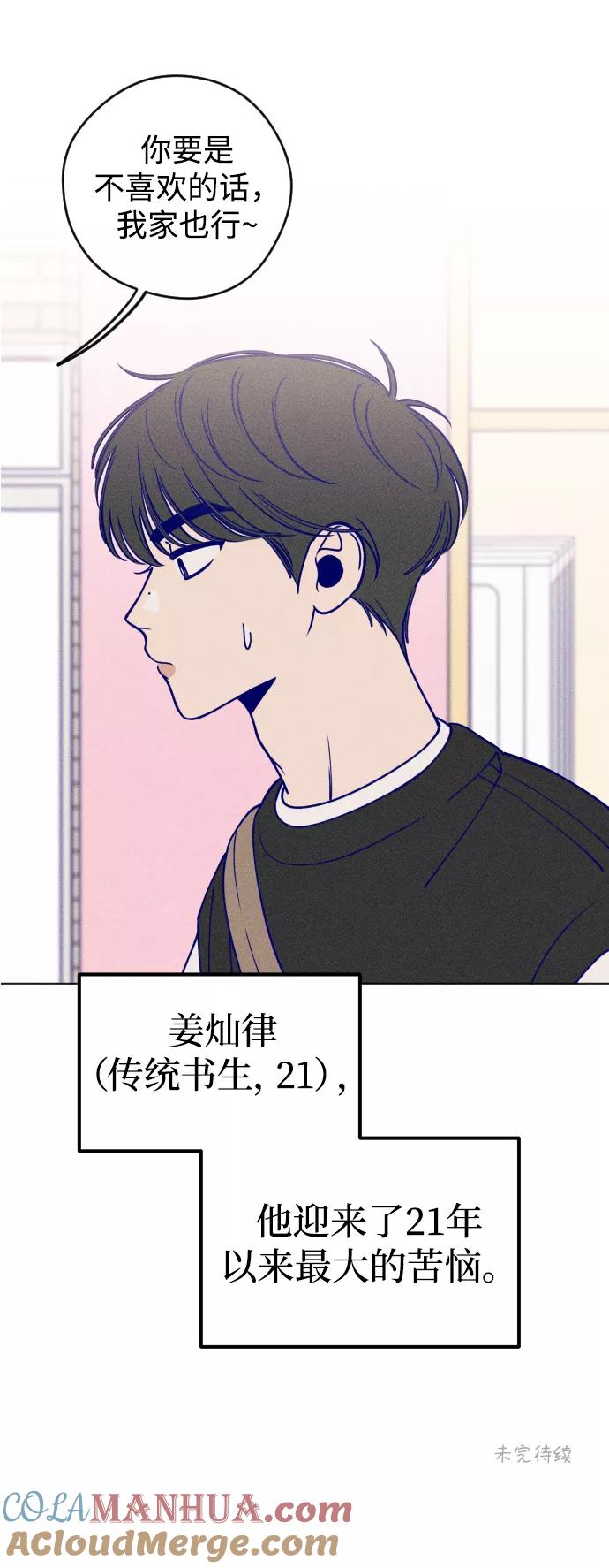 《青春日记》第11话 第73页
