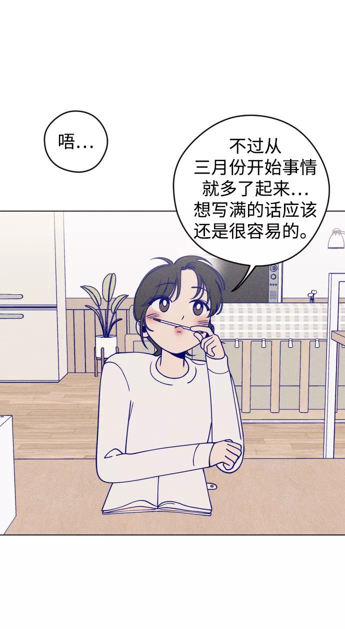 《青春日记》第11话 第9页