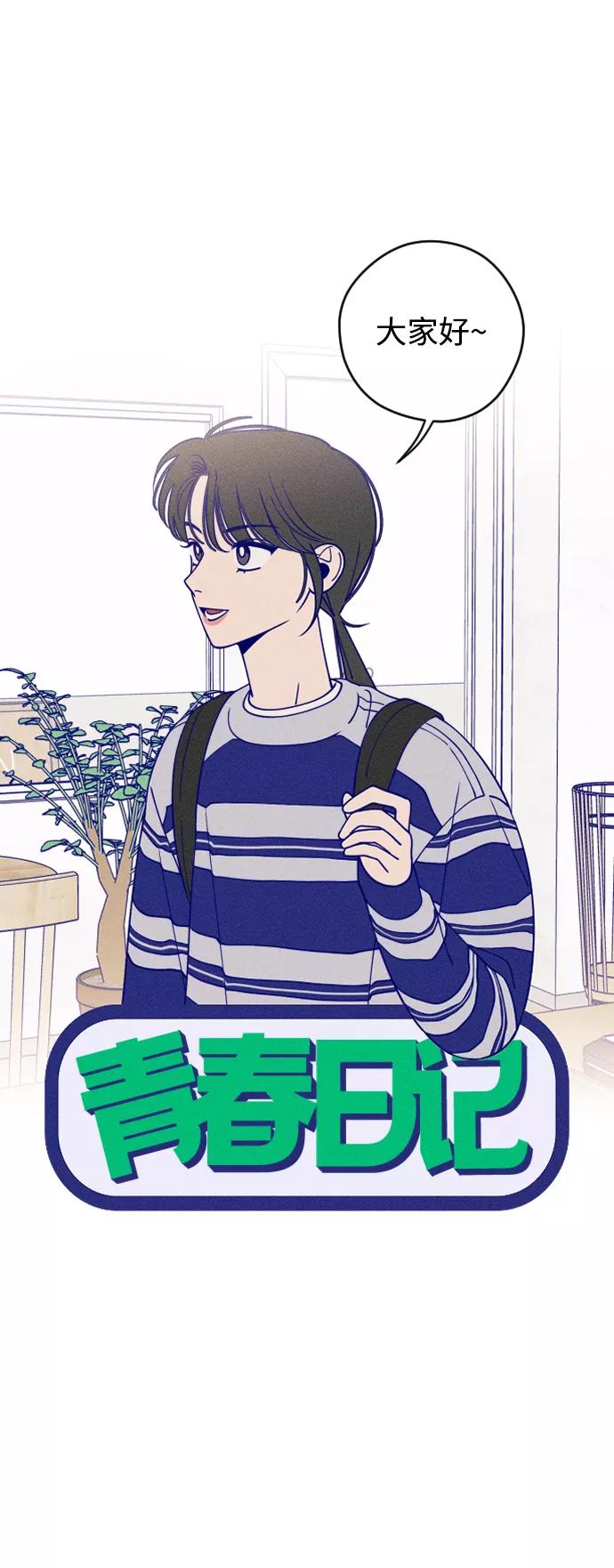 《青春日记》第11话 第18页