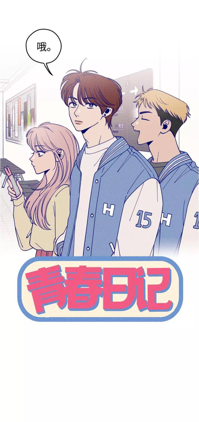 《青春日记》第12话 第23页