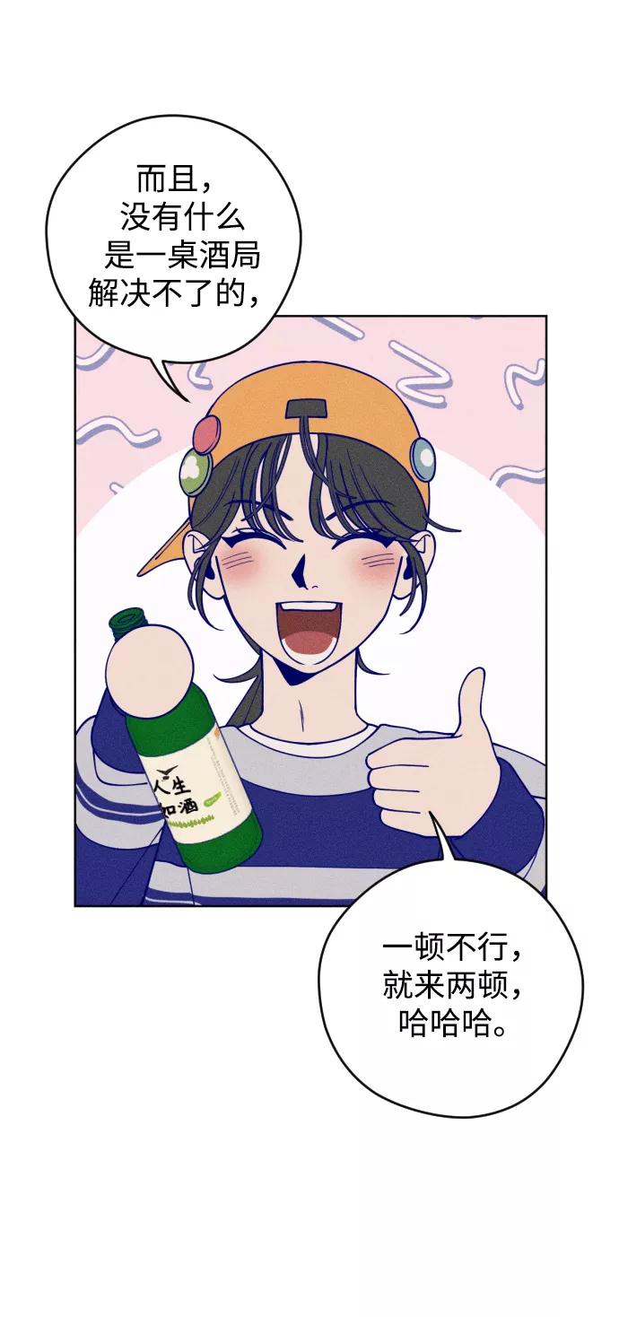 《青春日记》第12话 第18页