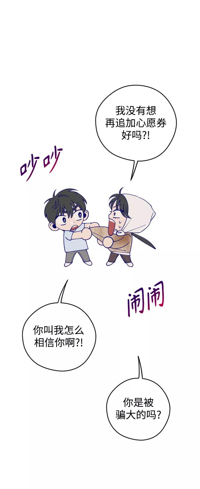 《青春日记》第13话 第20页