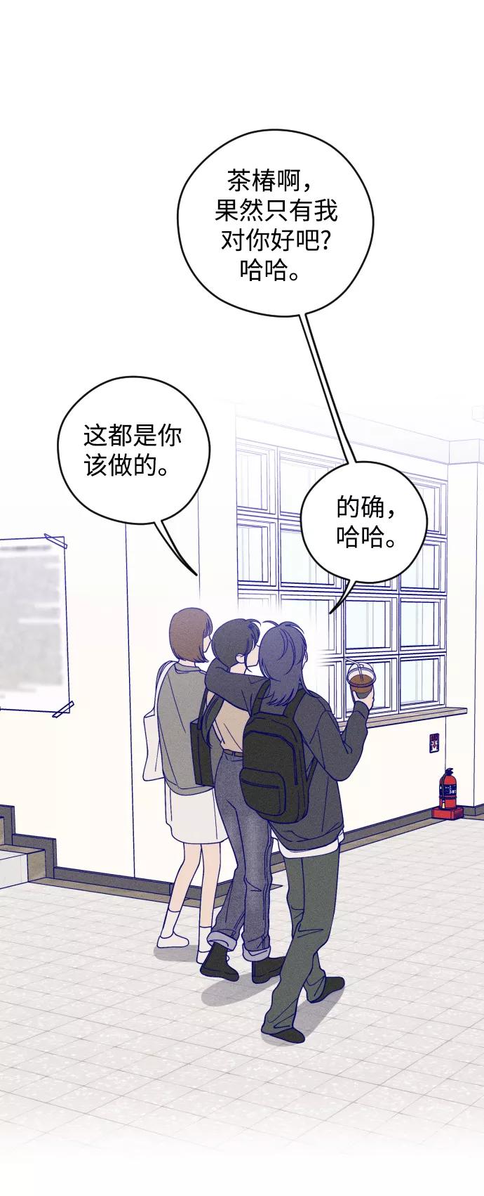 《青春日记》第13话 第54页
