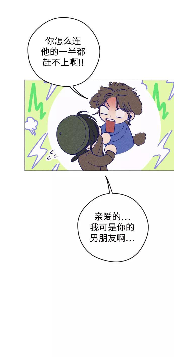 《青春日记》第13话 第72页