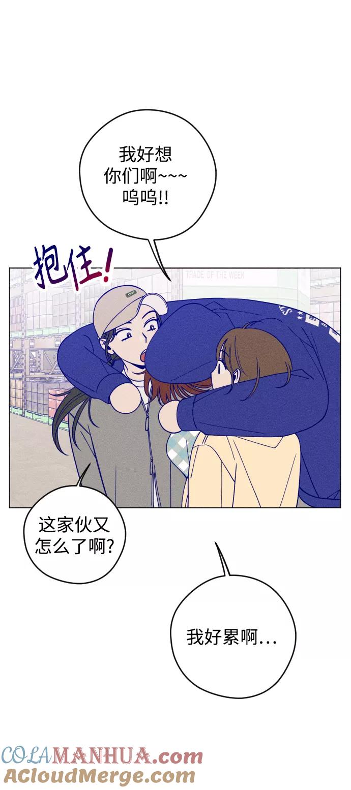 《青春日记》第14话 第67页