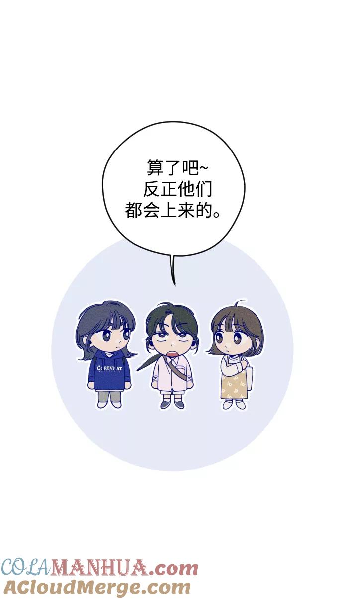 《青春日记》第16话 第55页