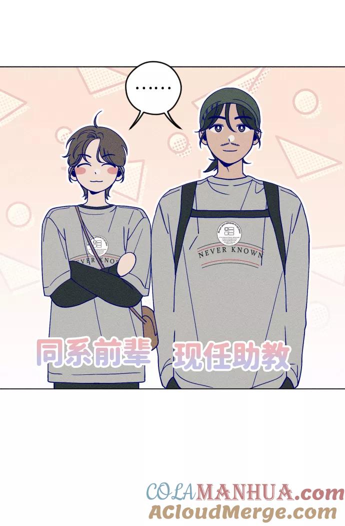 《青春日记》第16话 第43页