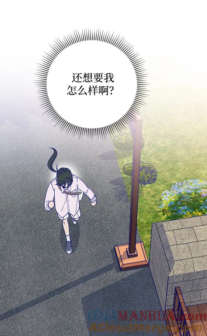 《青春日记》第16话 第79页