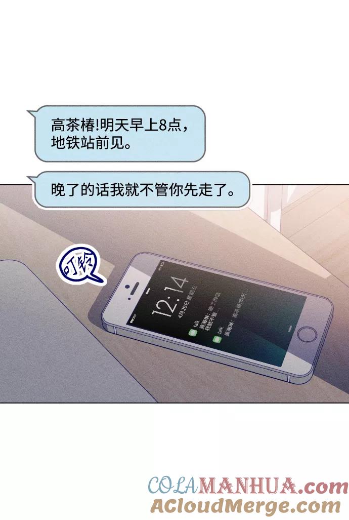 《青春日记》第16话 第37页