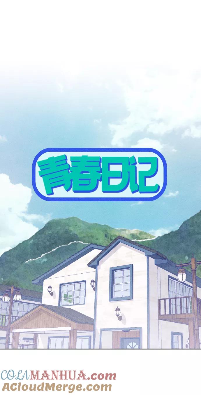 《青春日记》第17话 第16页