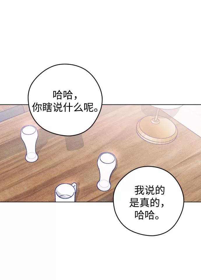 《青春日记》第17话 第59页