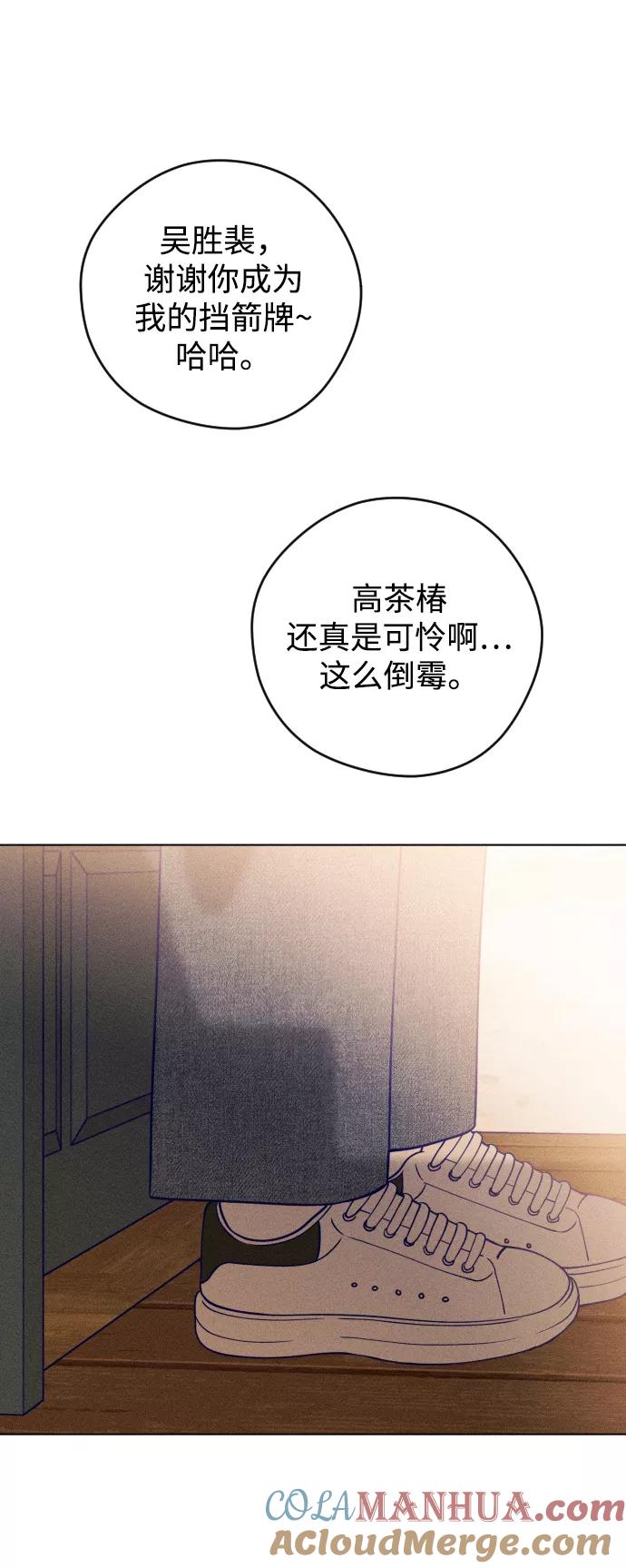 《青春日记》第17话 第67页