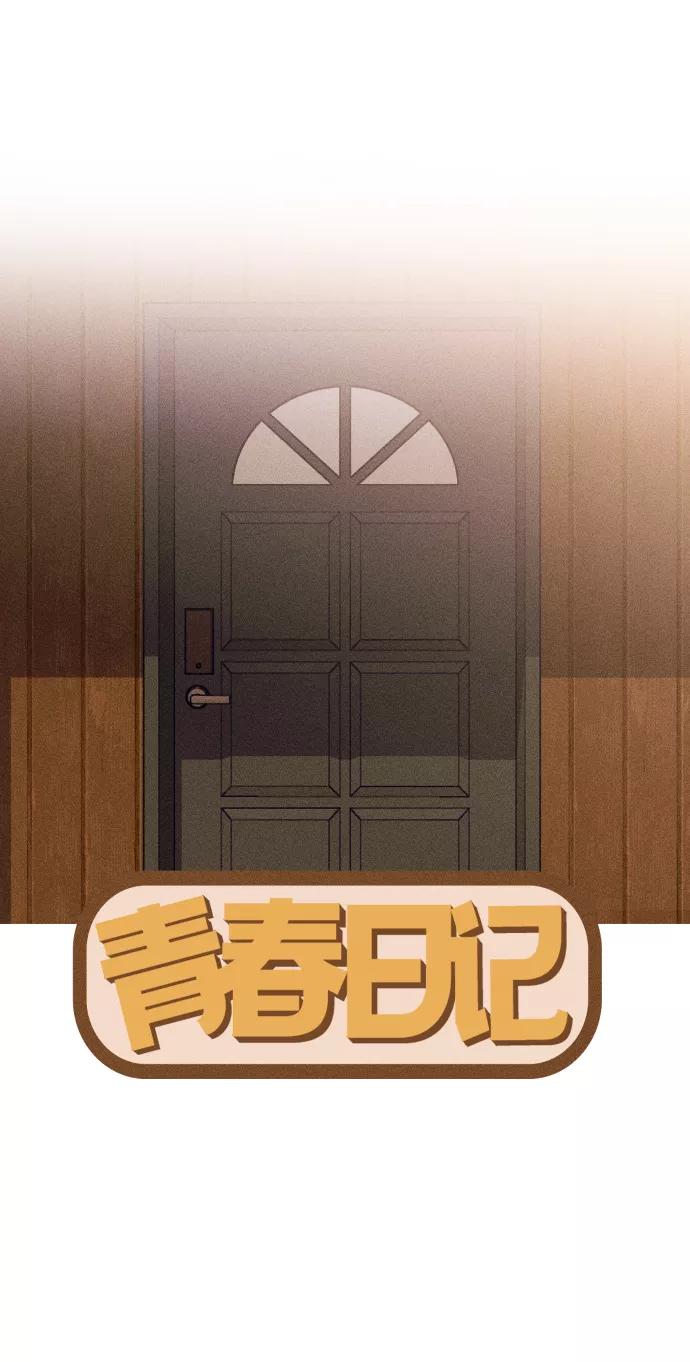 《青春日记》第18话 第2页