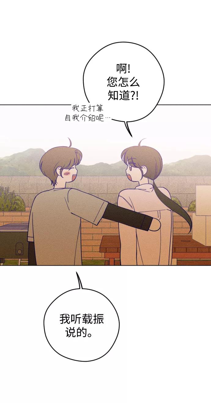 《青春日记》第18话 第69页