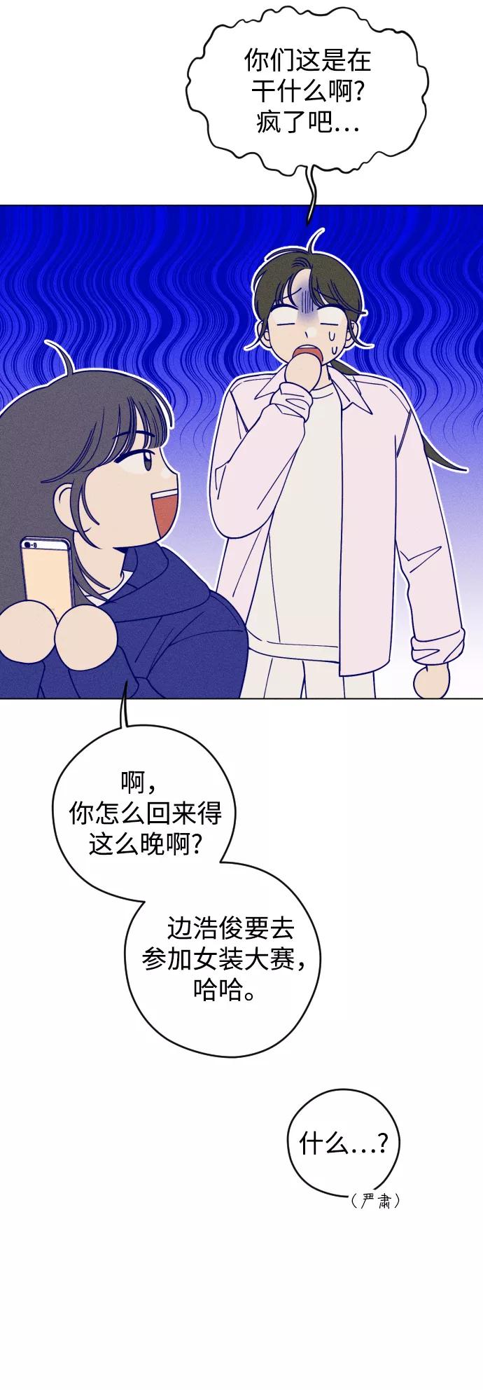 《青春日记》第18话 第57页
