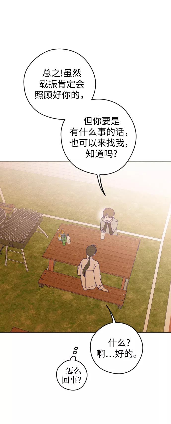 《青春日记》第19话 第20页