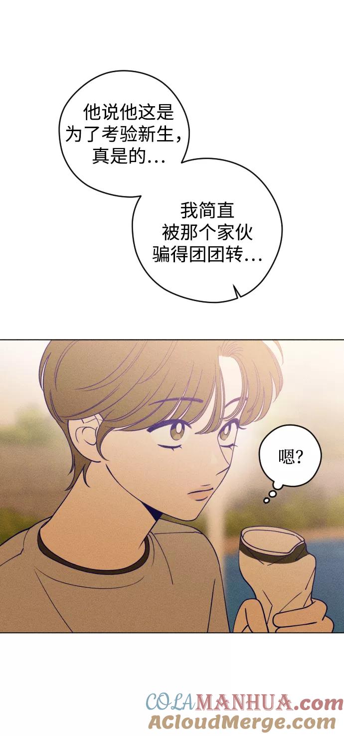 《青春日记》第19话 第31页