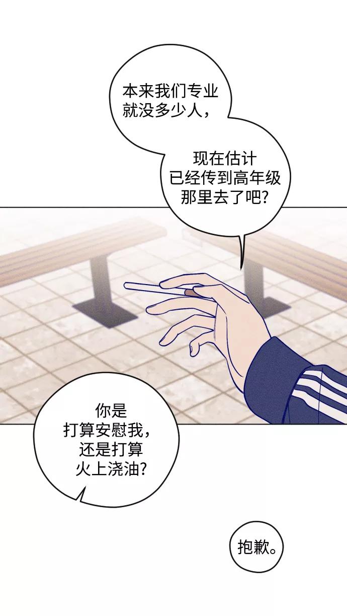 《青春日记》第2话 第44页