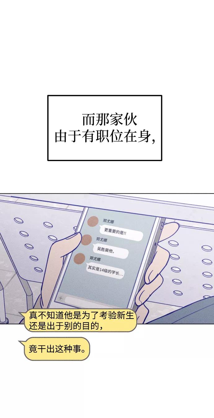《青春日记》第2话 第62页