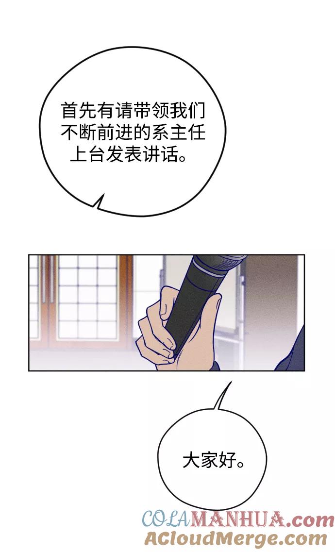 《青春日记》第2话 第52页