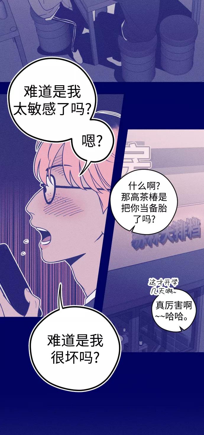 《青春日记》第2话 第15页