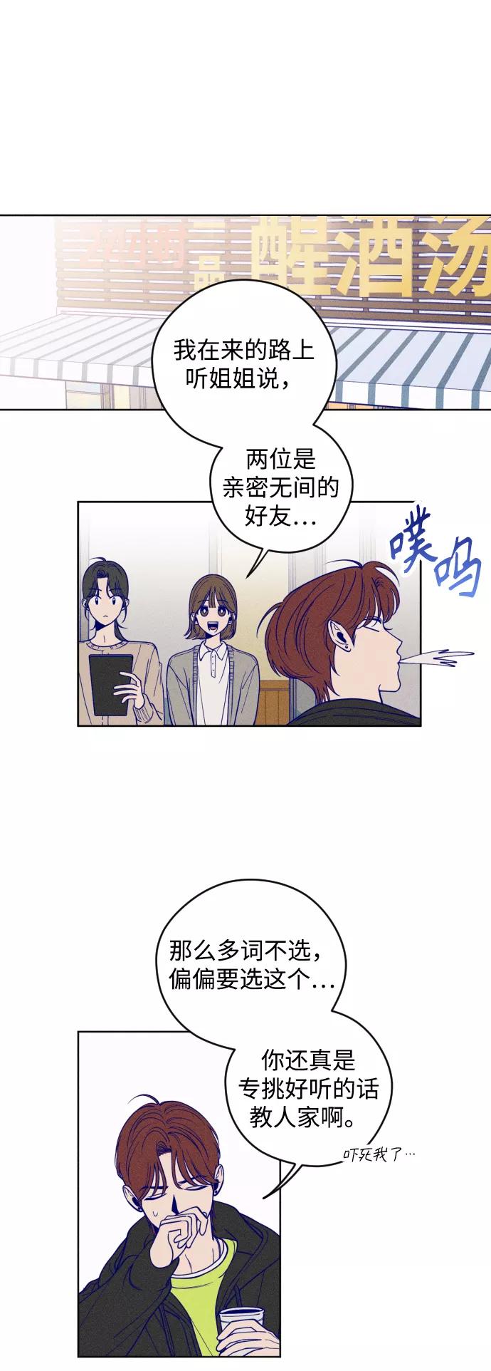 《青春日记》第2话 第26页