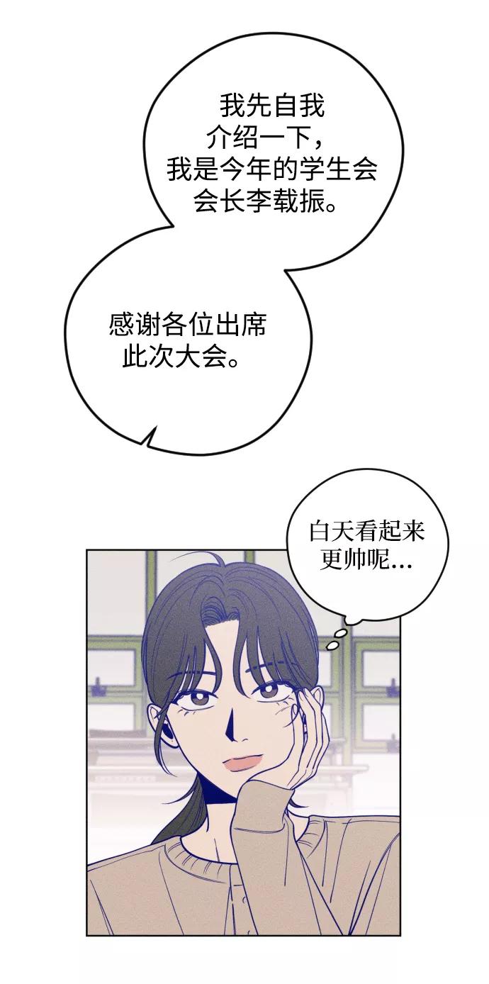《青春日记》第2话 第51页