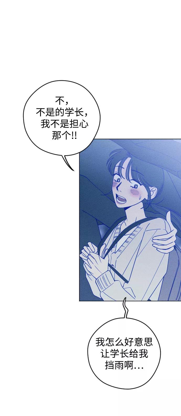 《青春日记》第24话 第51页