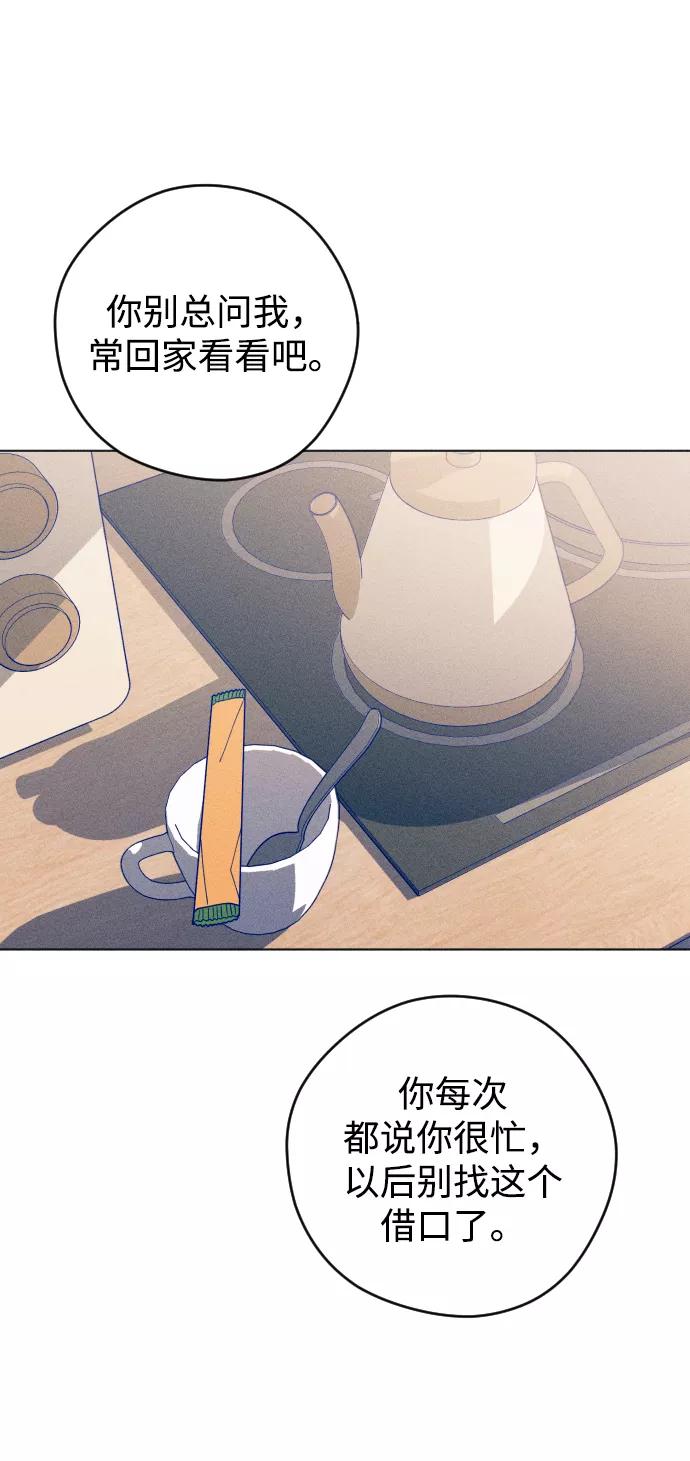 《青春日记》第24话 第23页