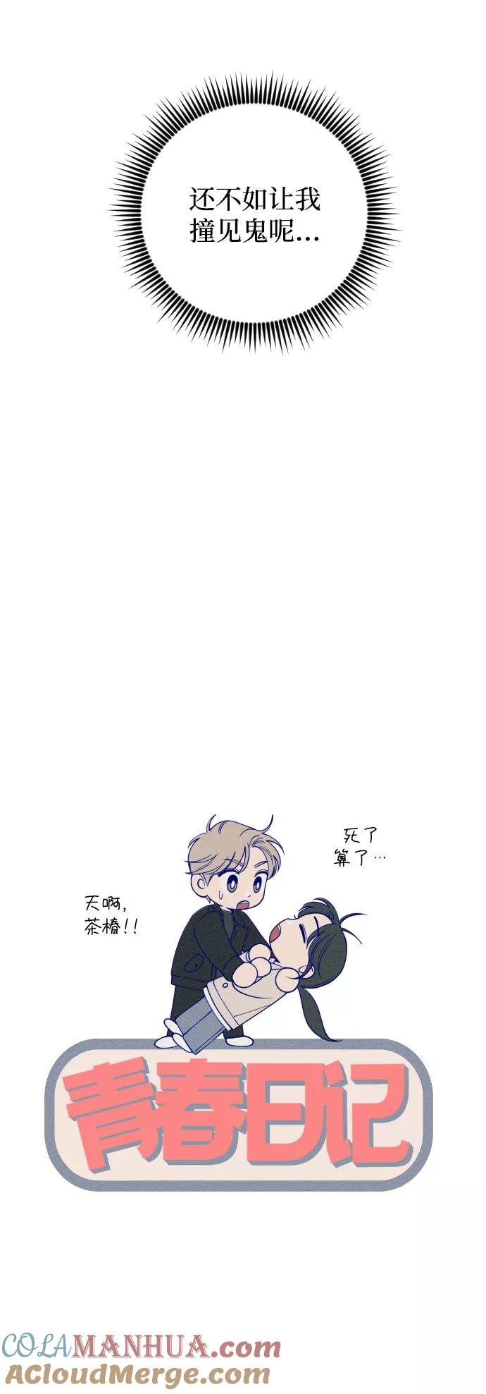 《青春日记》第24话 第13页
