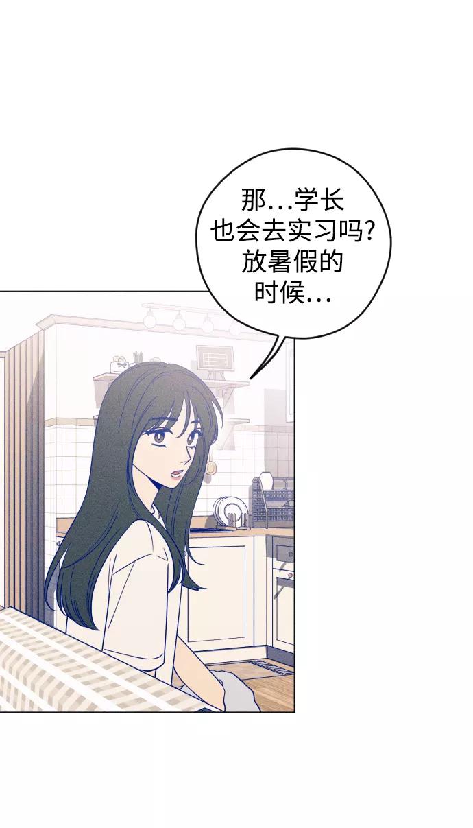 《青春日记》第25话 第53页