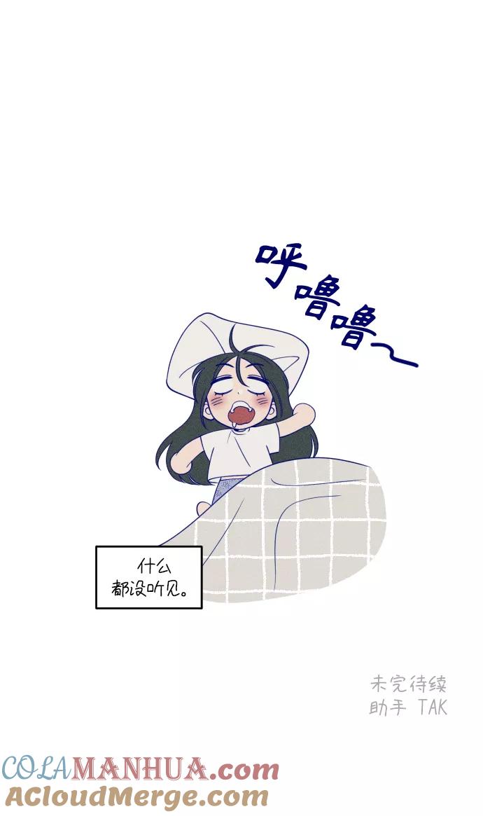 《青春日记》第26话 第76页